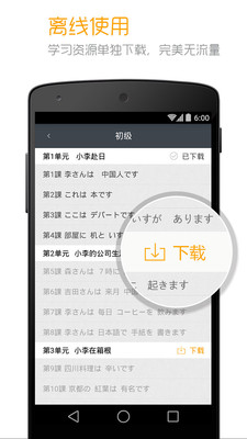 标准日本语  v4.0.0图2