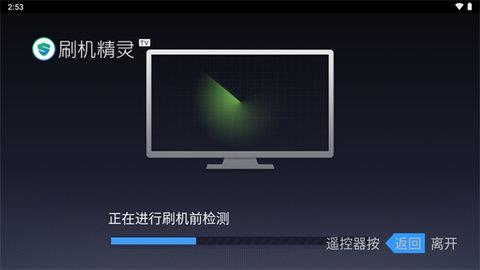 刷机精灵TV版  v1.0.3图4