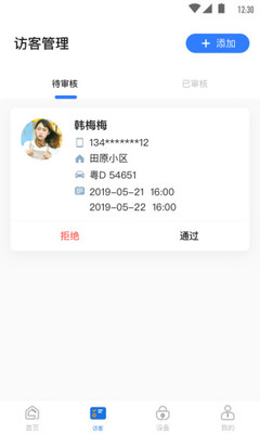 必达智慧社区  v1.0.12图2