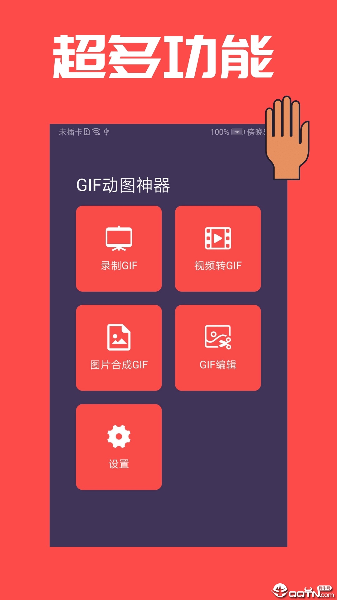 GIF动图神器  v1.2.0图2