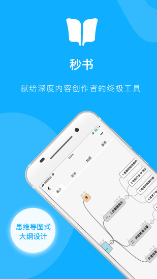 秒书  v4.2.0图2