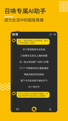 你好小悟  v1.1.8图1