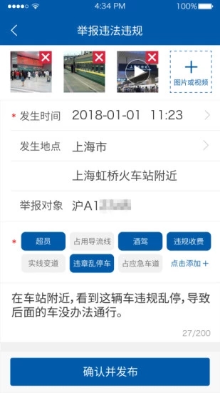 公众监督  v3.0.7图4