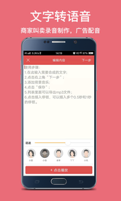 广告叫卖录音  v1.4.1089图3