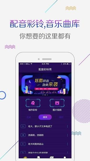 彩铃秀最新版  v4.9.5图1