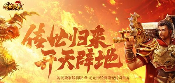 传世归来遮天斩互通版  v1.0.2图3