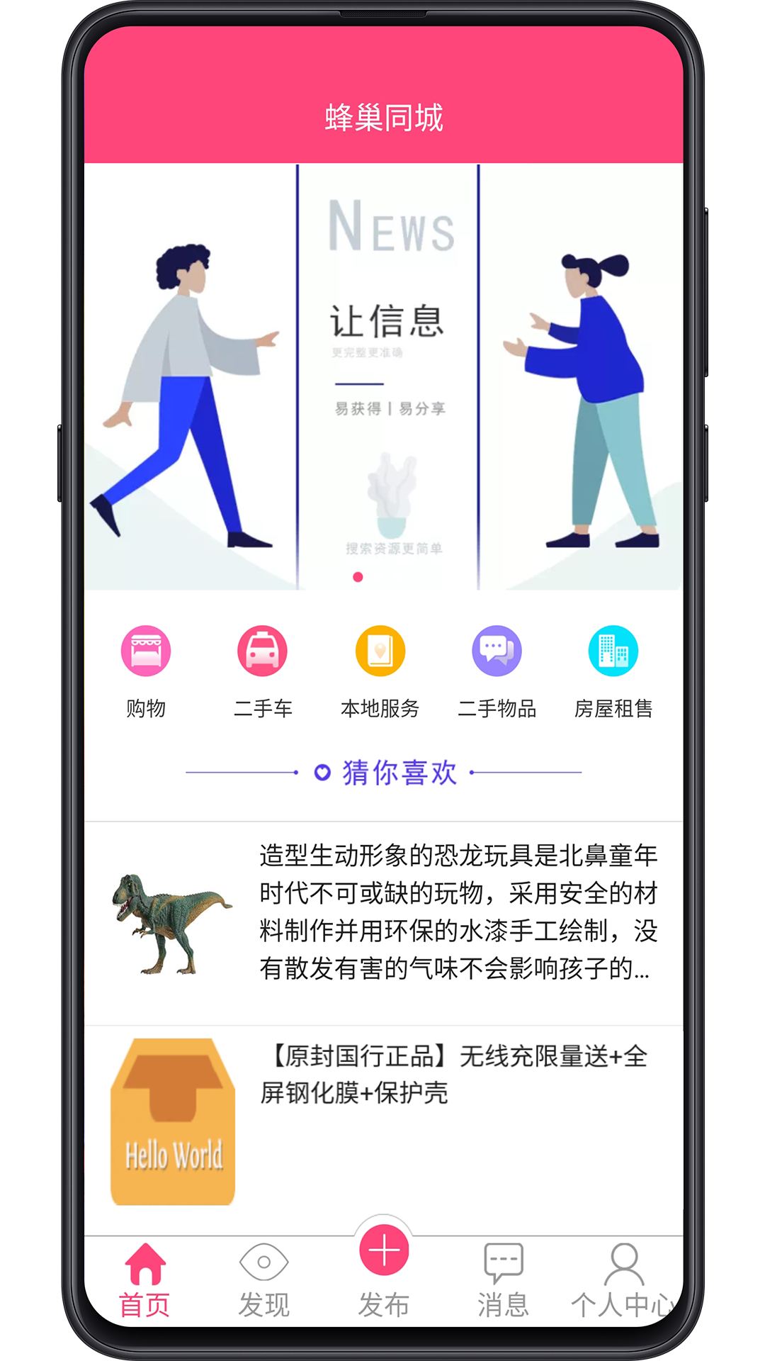 蜂巢同城  v0.1.36图1