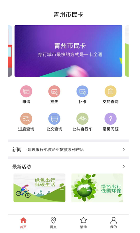 青州市民卡  v1.0.6图1