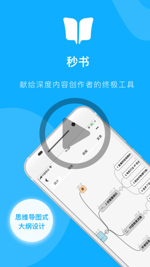 秒书  v4.2.0图1