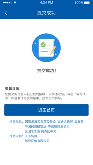 公众监督  v3.0.7图5