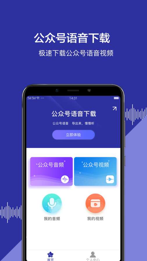 公众号语音  v1.0.5图3