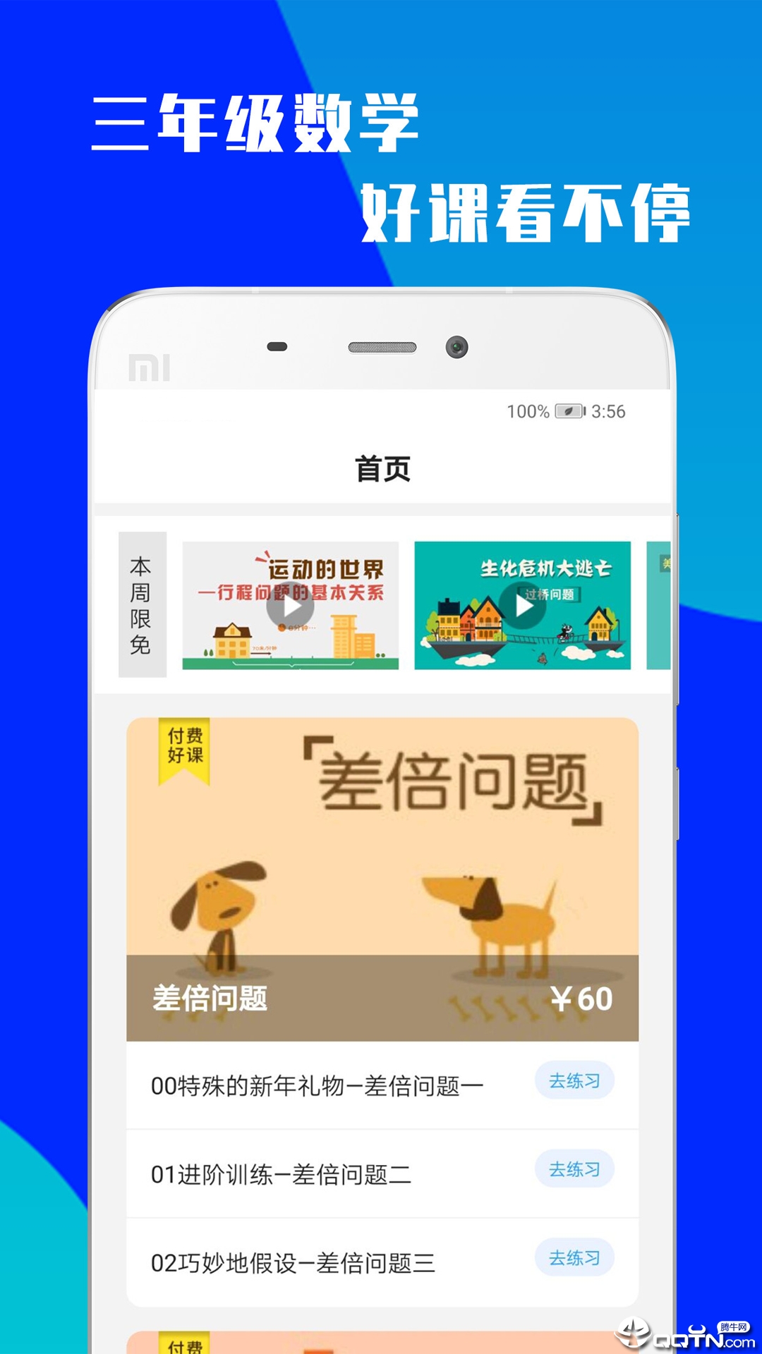 小学三年级数学  v1.0.3图2