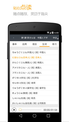 标准日本语  v4.0.0图1