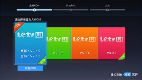 刷机精灵TV版  v1.0.3图2