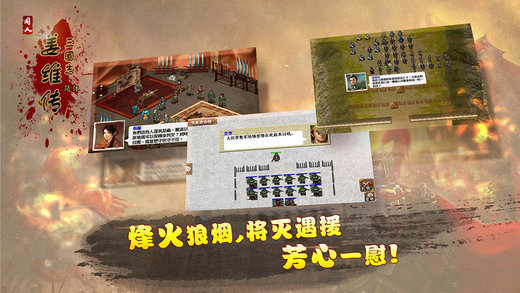 三国志姜维传  v2017.715图3
