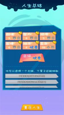 真实咸鱼人生模拟  v1.0.1图1