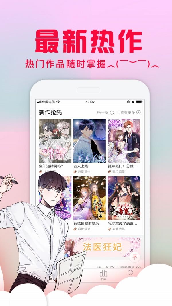 爱特漫画最新版  v4.1.23图3