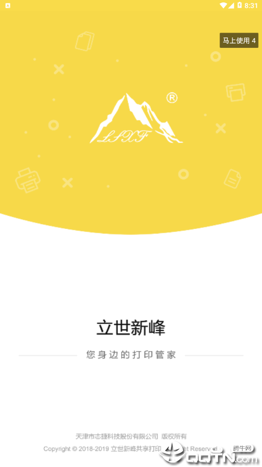 立世新峰  v1.1.4图1