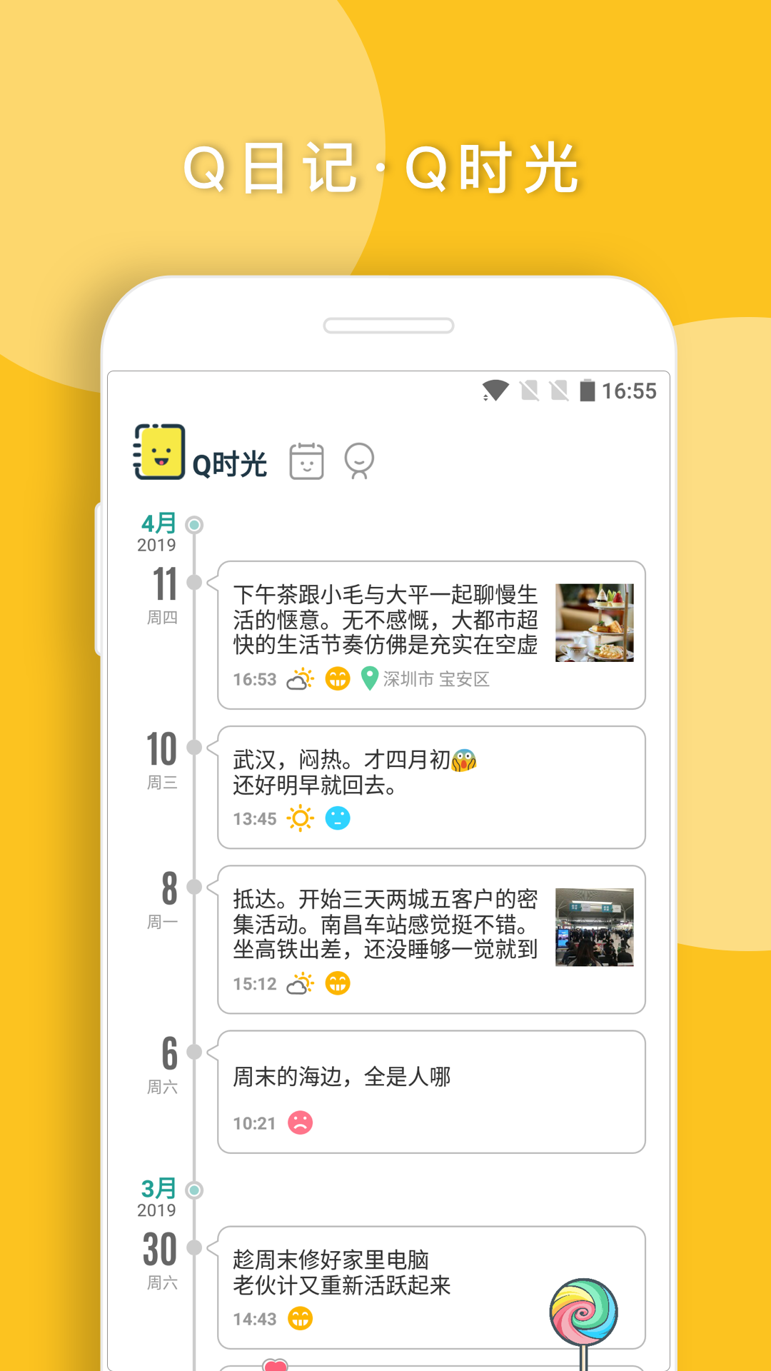 Q日记  v1.7.25图4