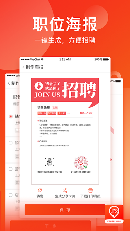 U职  v2.0.3图3