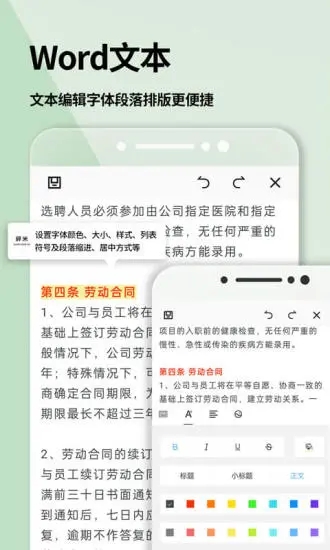 手机Word文档