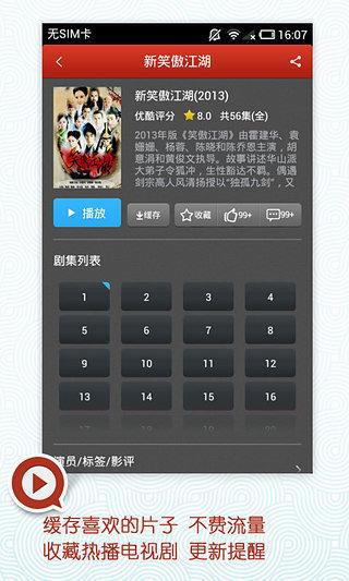 蜗牛电视手机版(慢慢看)  v4.1.0图4