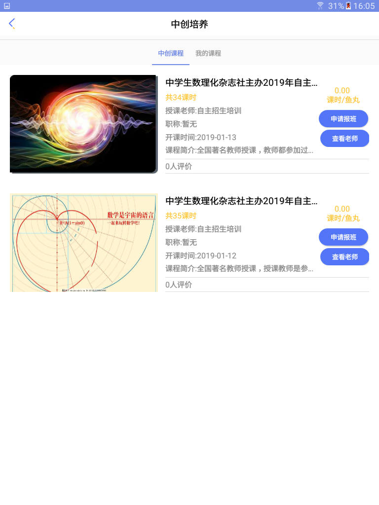 课鱼时间学生端  v4.0.4图4