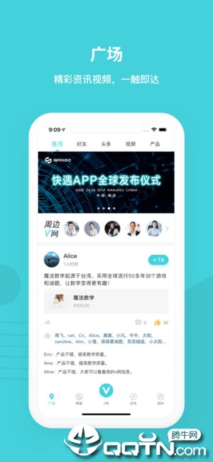 快遇  v5.1.6图2