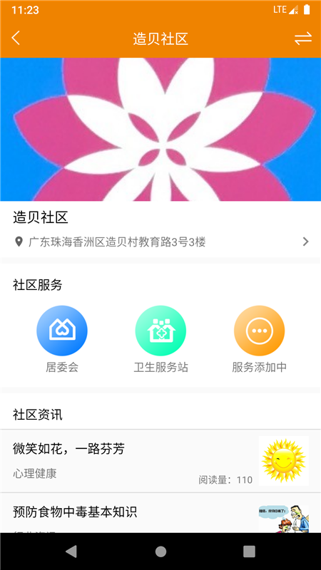 拓海智慧养老  v1.2.6图3