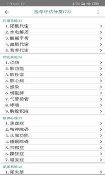 医者评估  v4.2.1.4图1