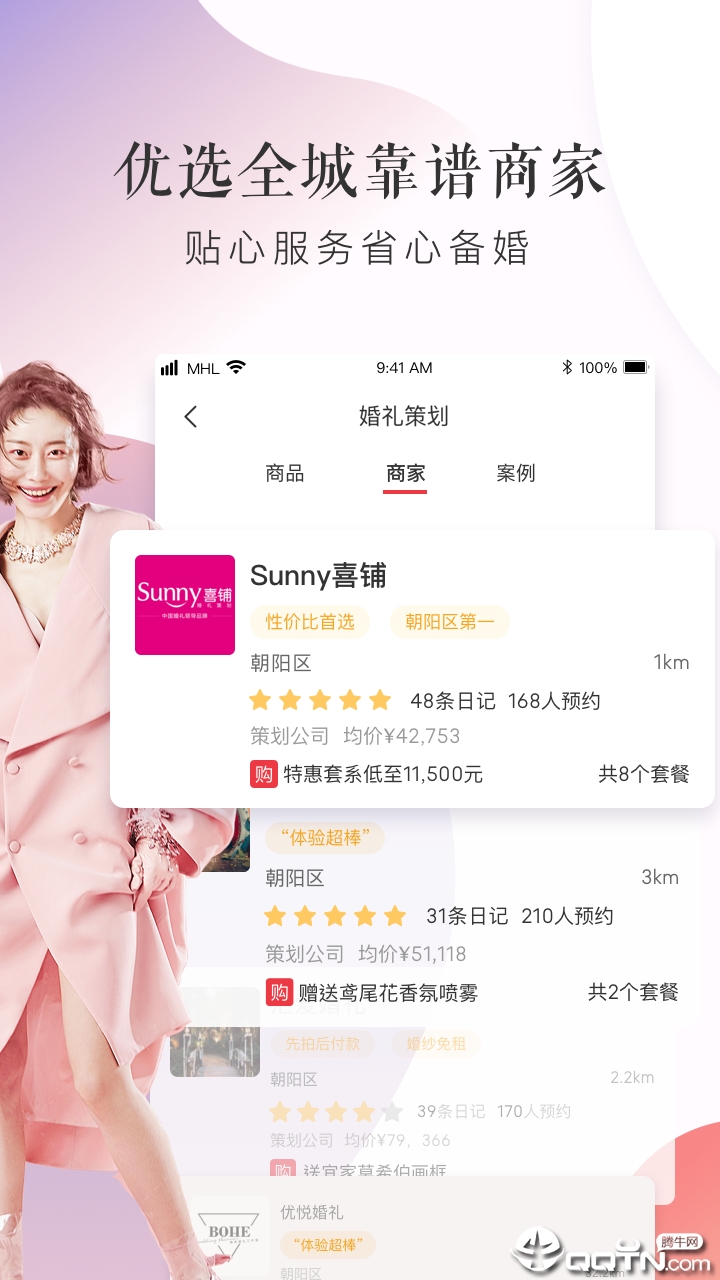 梦婚礼  v4.5.9图2