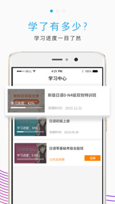 未名天日语网校  v3.10.0图1