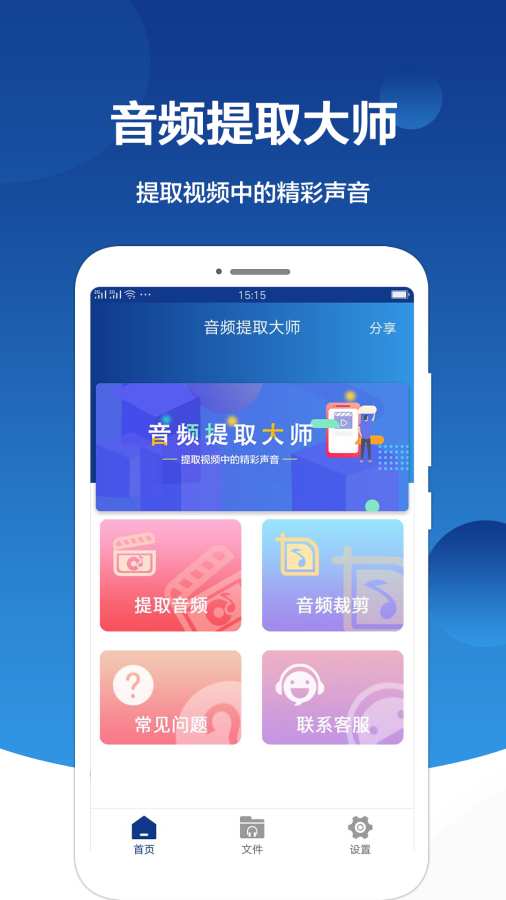 音频提取大师  v2.0.7图1