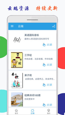 小学英语三上点读  v1.2图4