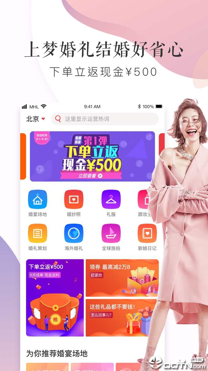 梦婚礼  v4.5.9图3