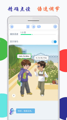 小学英语三上点读  v1.2图1