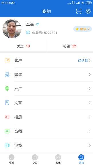 传联最新版  v21.06.28图3