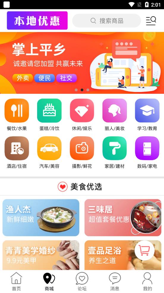 掌上平乡  v7.2.1图2