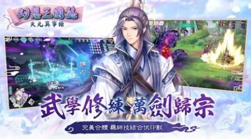 幻想三国志  v1.2.28图2