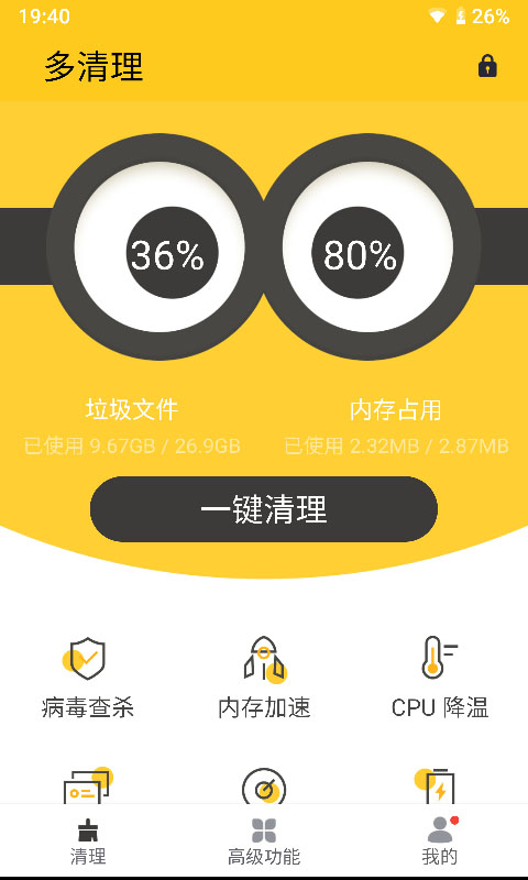 多清理  v1.1.6图2