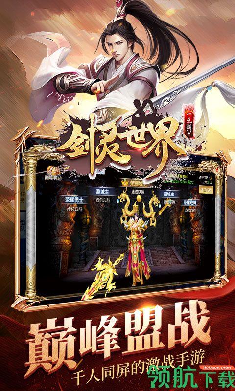 剑灵世界1元满V版  v1.0.0图2