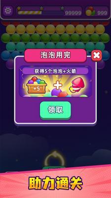 泡泡龙传奇红包版  v1.0.0图3