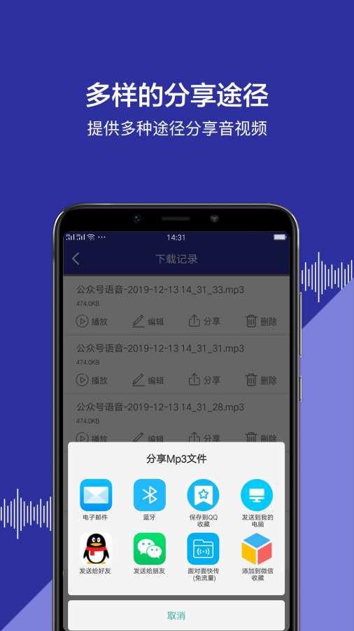 公众号语音  v1.0.5图4