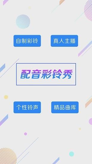 彩铃秀最新版