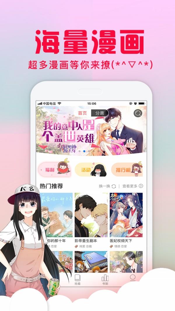 爱特漫画最新版  v4.1.23图2