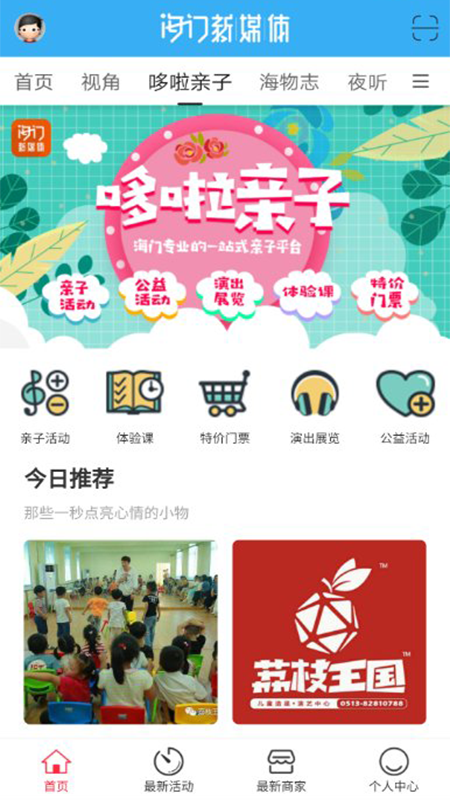 海门新媒体  v5.1.3图2