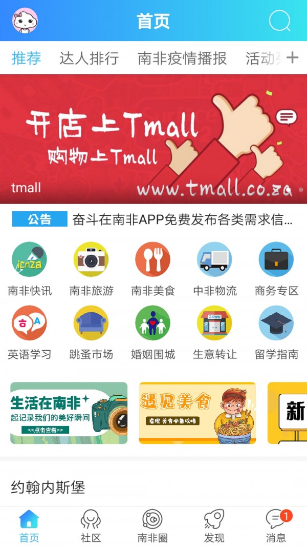 奋斗在南非  v5.2.4图1