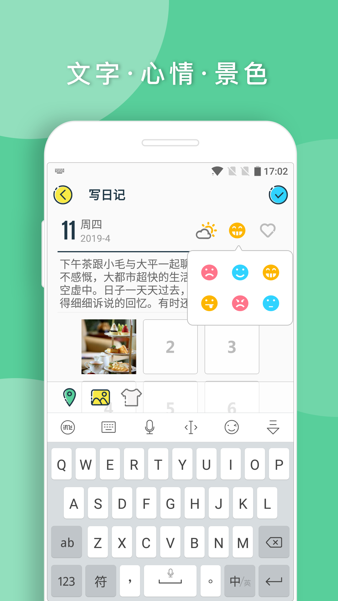 Q日记  v1.7.25图2