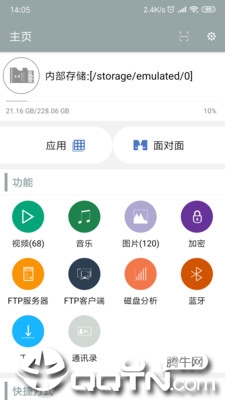 有样儿文件管理器  v1.2.1图1