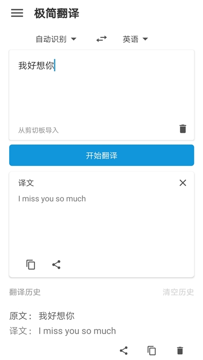 极简翻译  v2.1.7图3